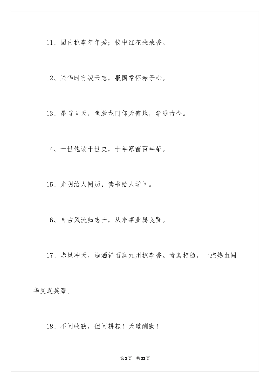 2024升学红包贺词_第3页