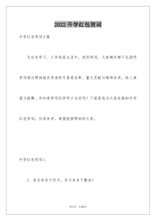 2024升学红包贺词