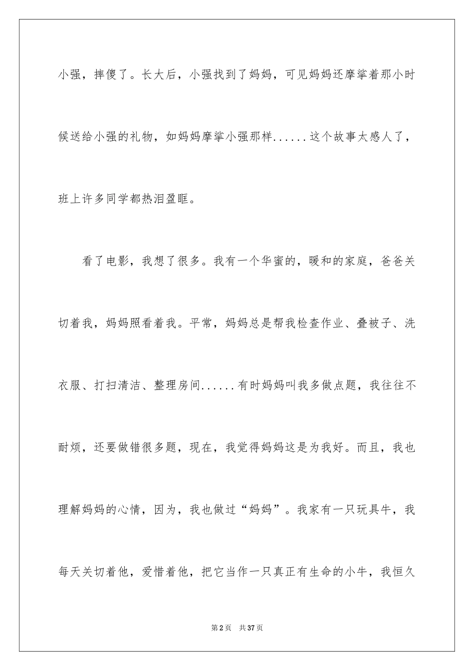 2024《妈妈再爱我一次》观后感_16_第2页