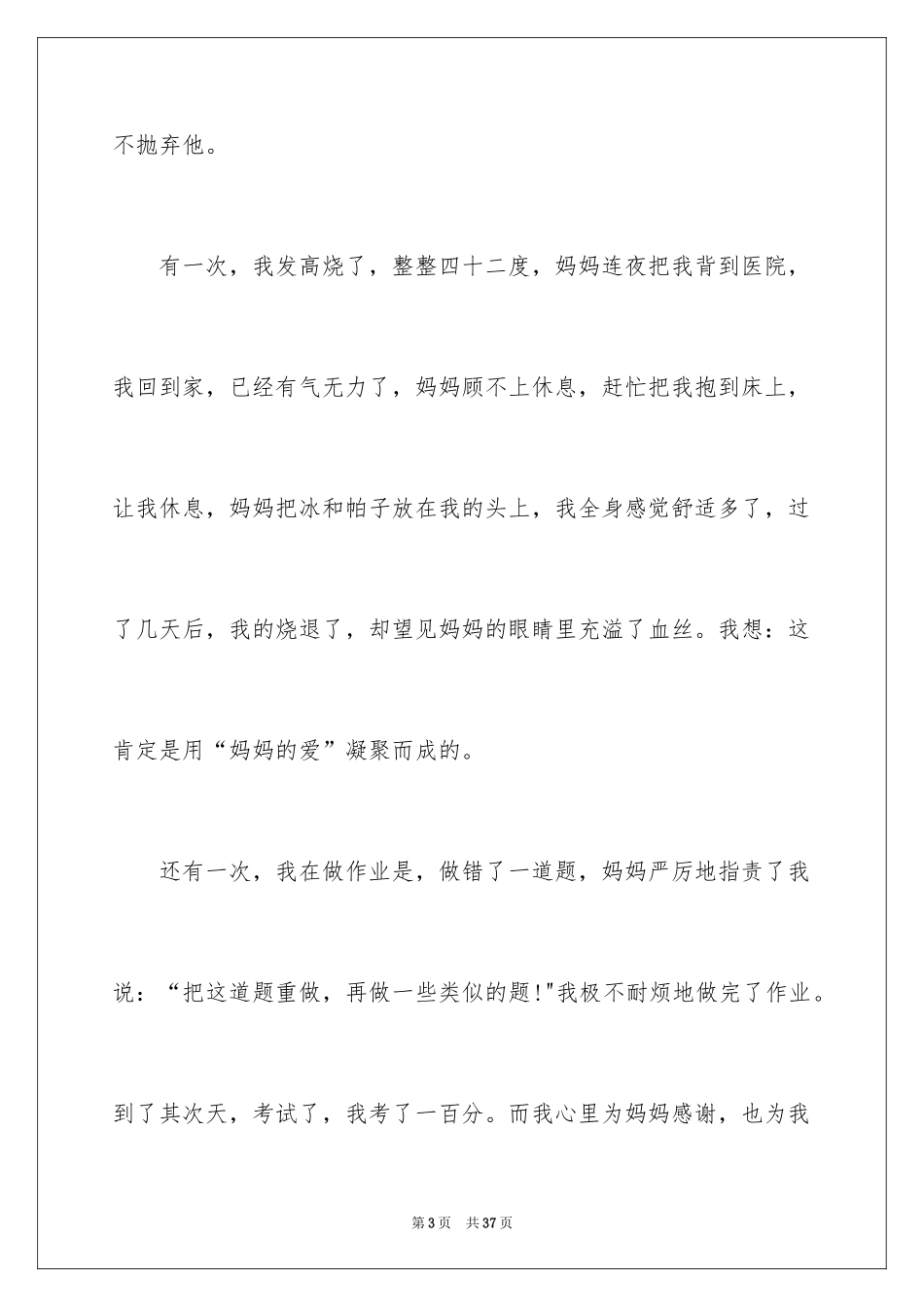 2024《妈妈再爱我一次》观后感_16_第3页