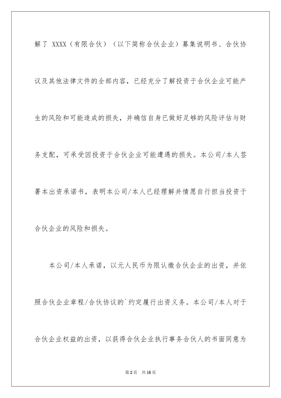 2024出资承诺书_2_第2页