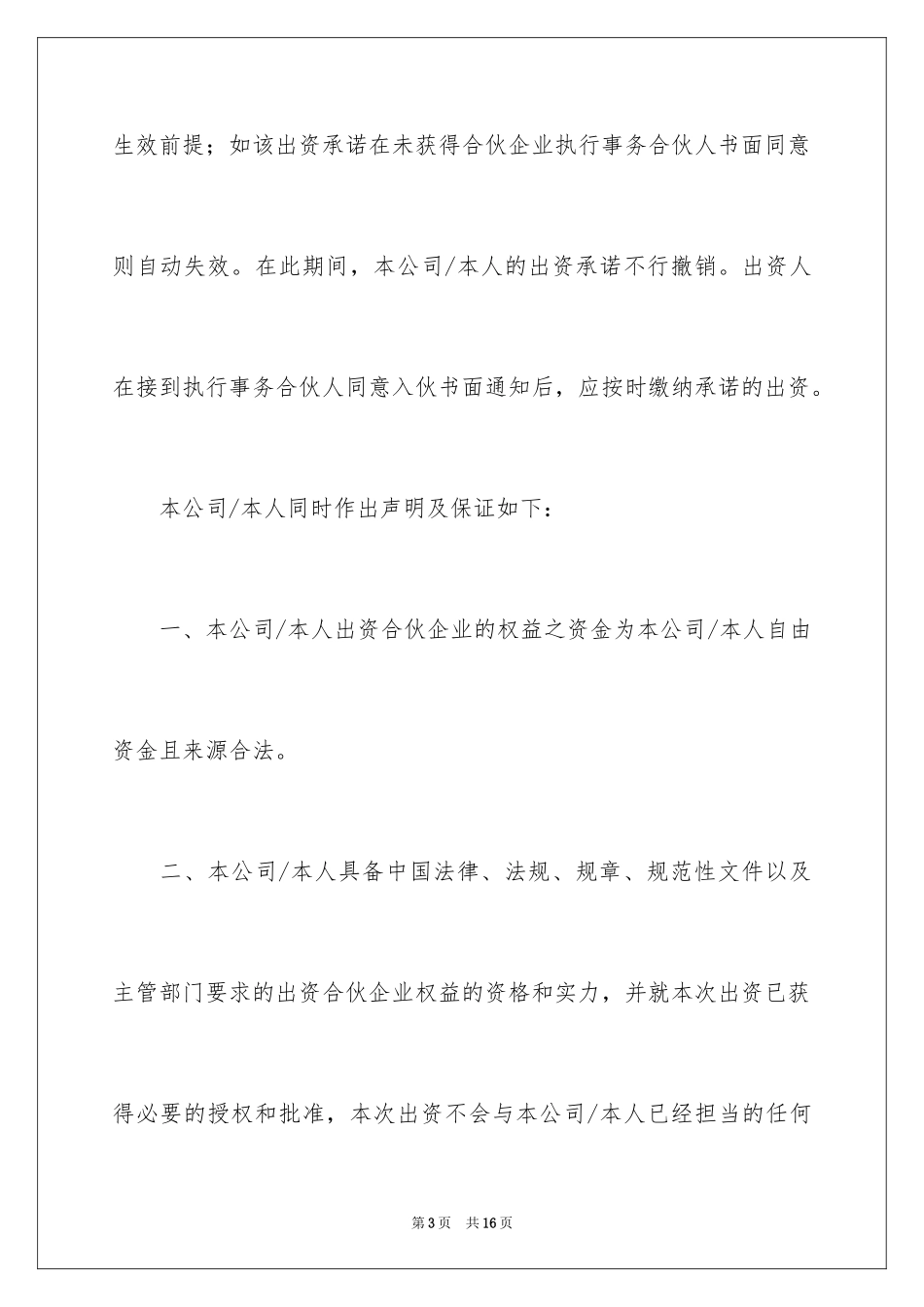 2024出资承诺书_2_第3页