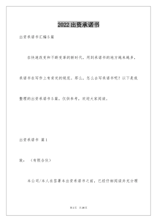 2024出资承诺书_2