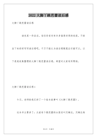 2024大脚丫跳芭蕾读后感