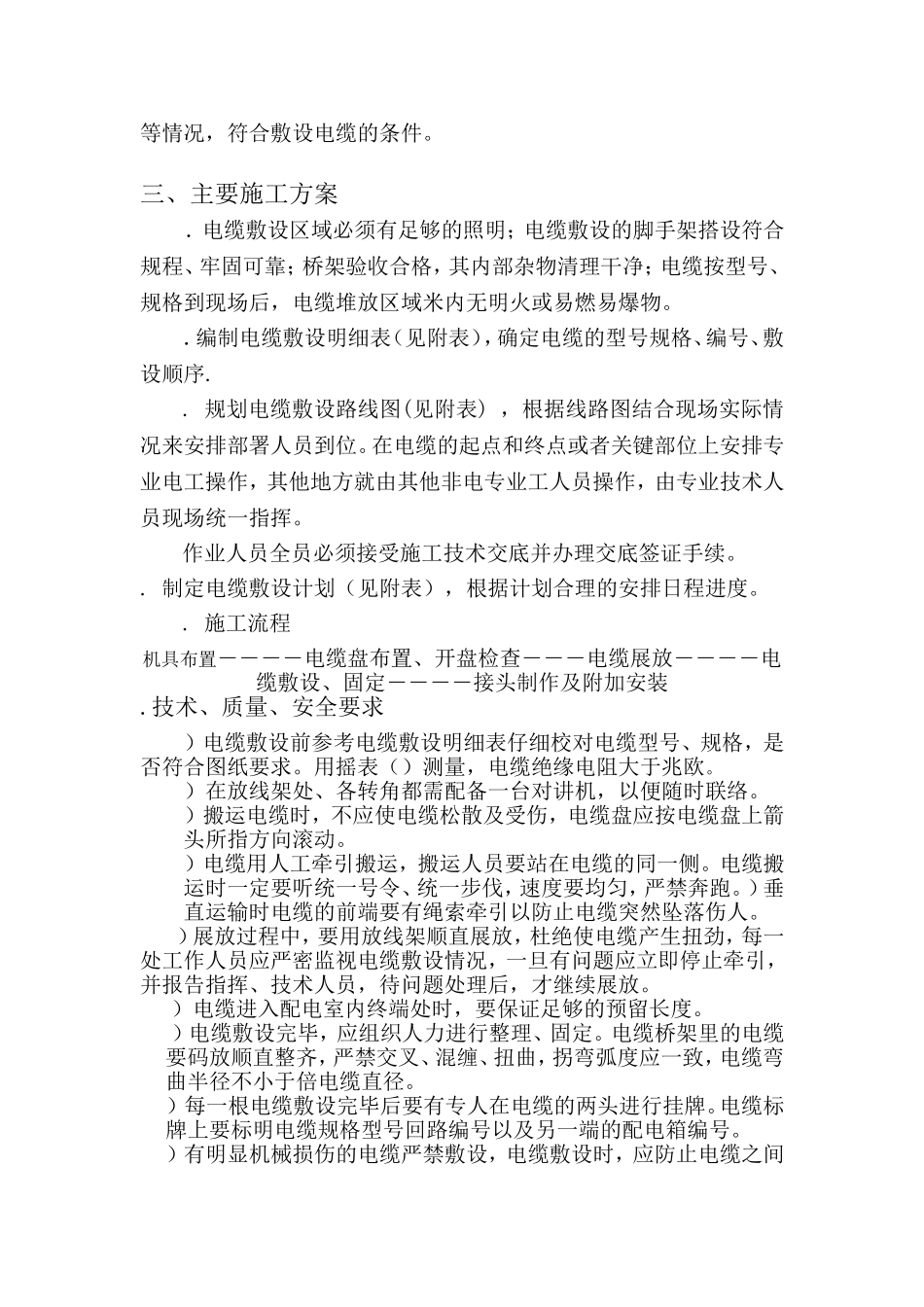 度假酒店酒店电缆敷设施工组织设计方案(DOC16页)_第2页