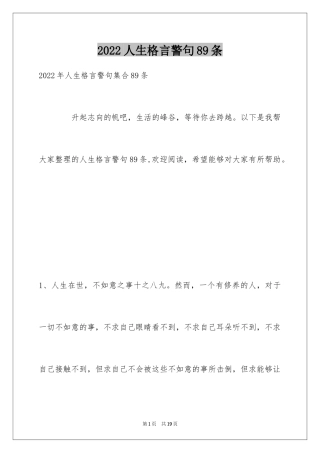 2024人生格言警句89条_1