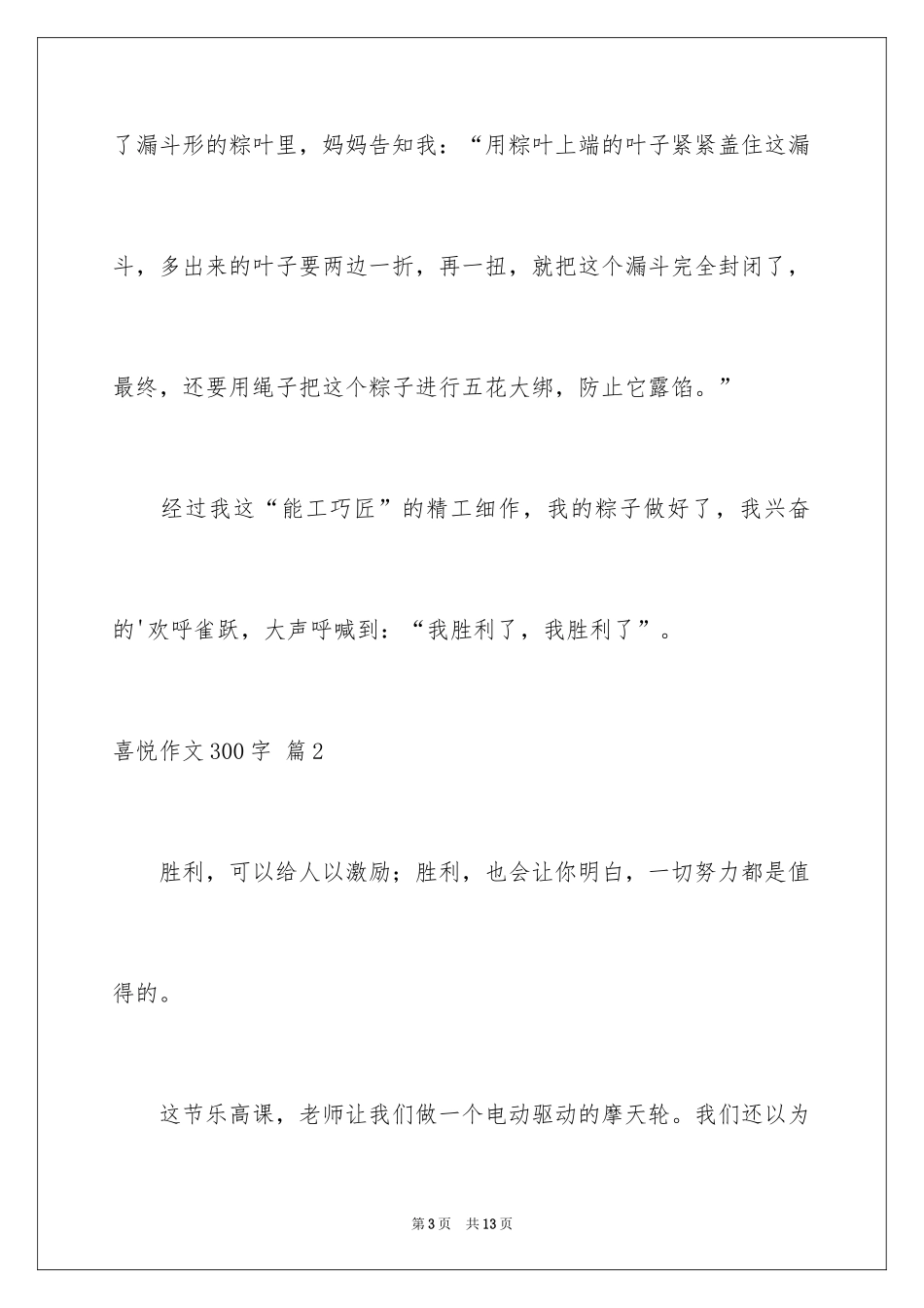 2024喜悦作文300字_第3页