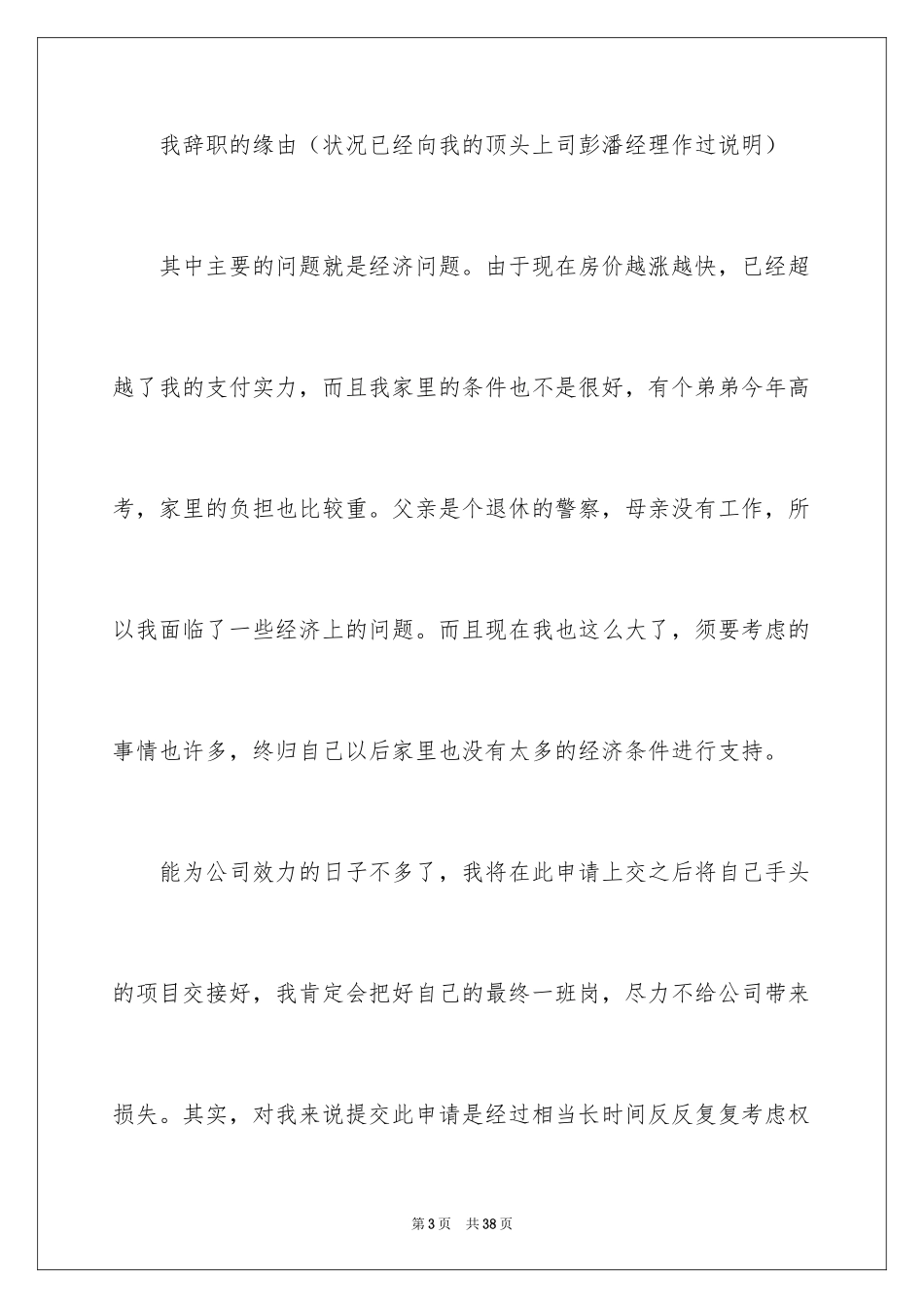 2024员工辞职信_173_第3页