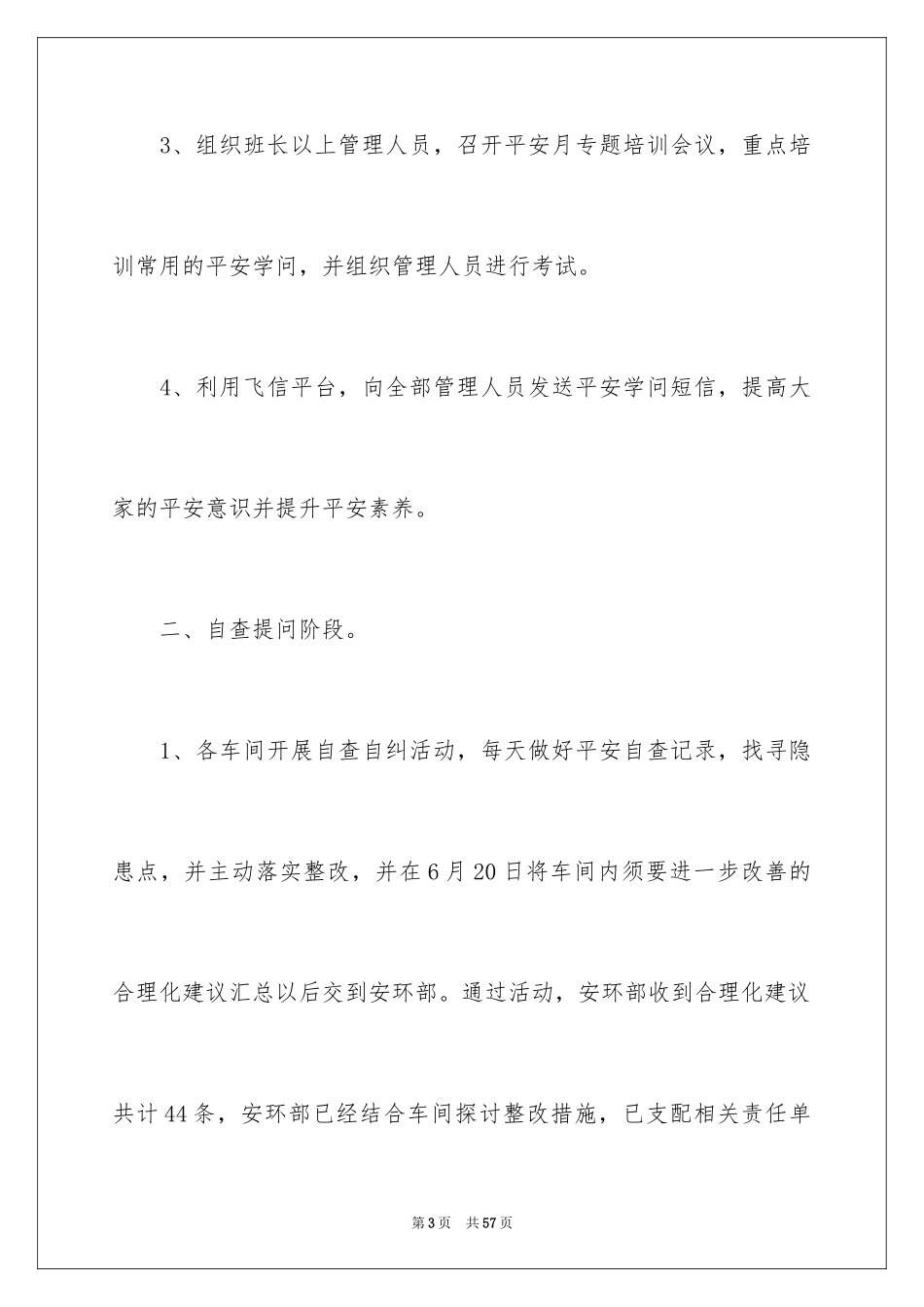 2024安全月活动总结_22_第3页