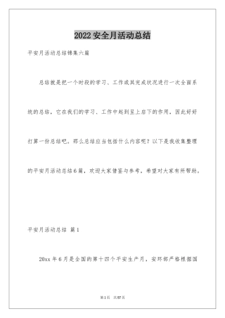 2024安全月活动总结_22