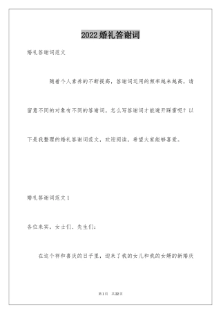 2024婚礼答谢词_23