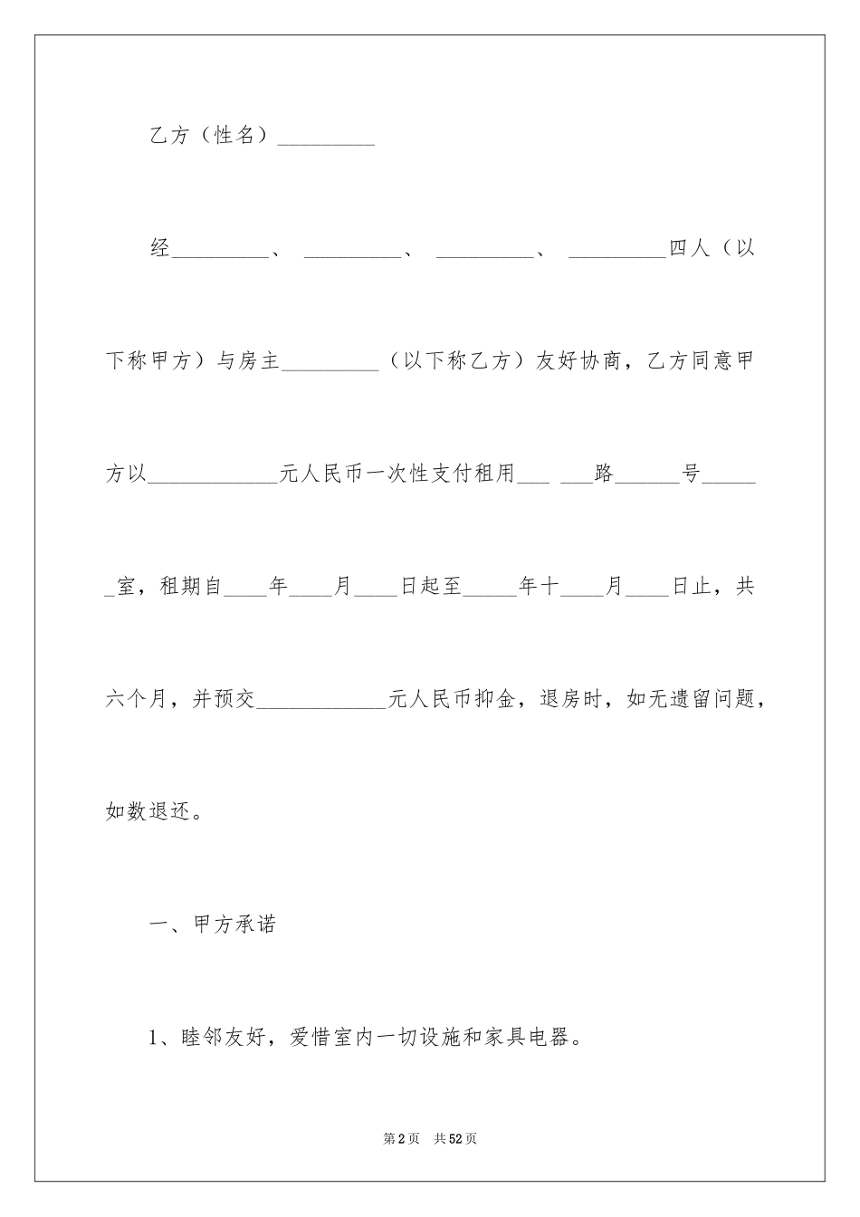 2024合租租房合同_60_第2页