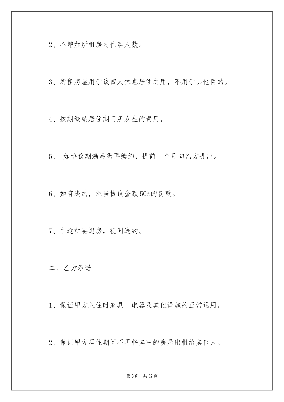 2024合租租房合同_60_第3页