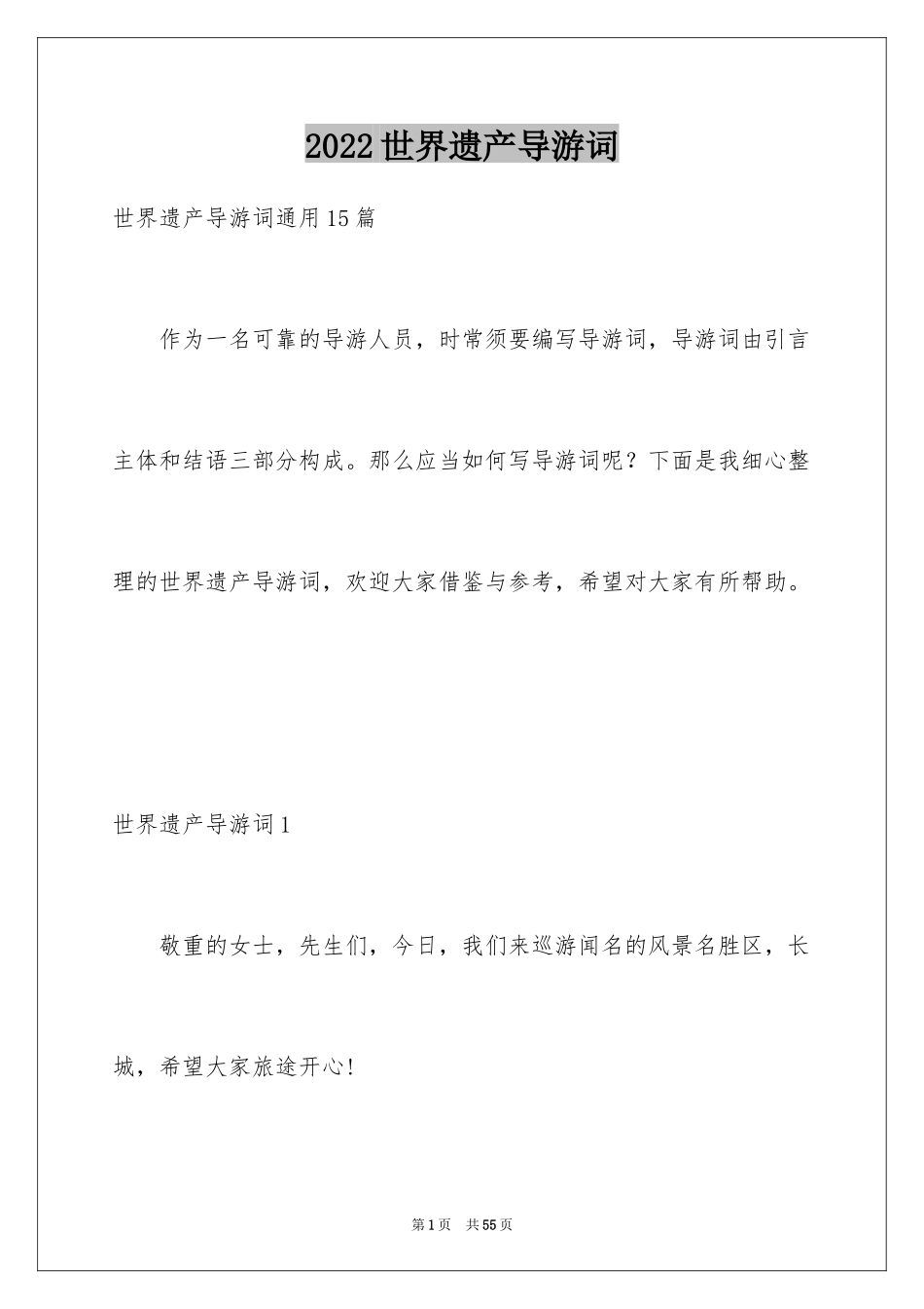 2024世界遗产导游词_15_第1页