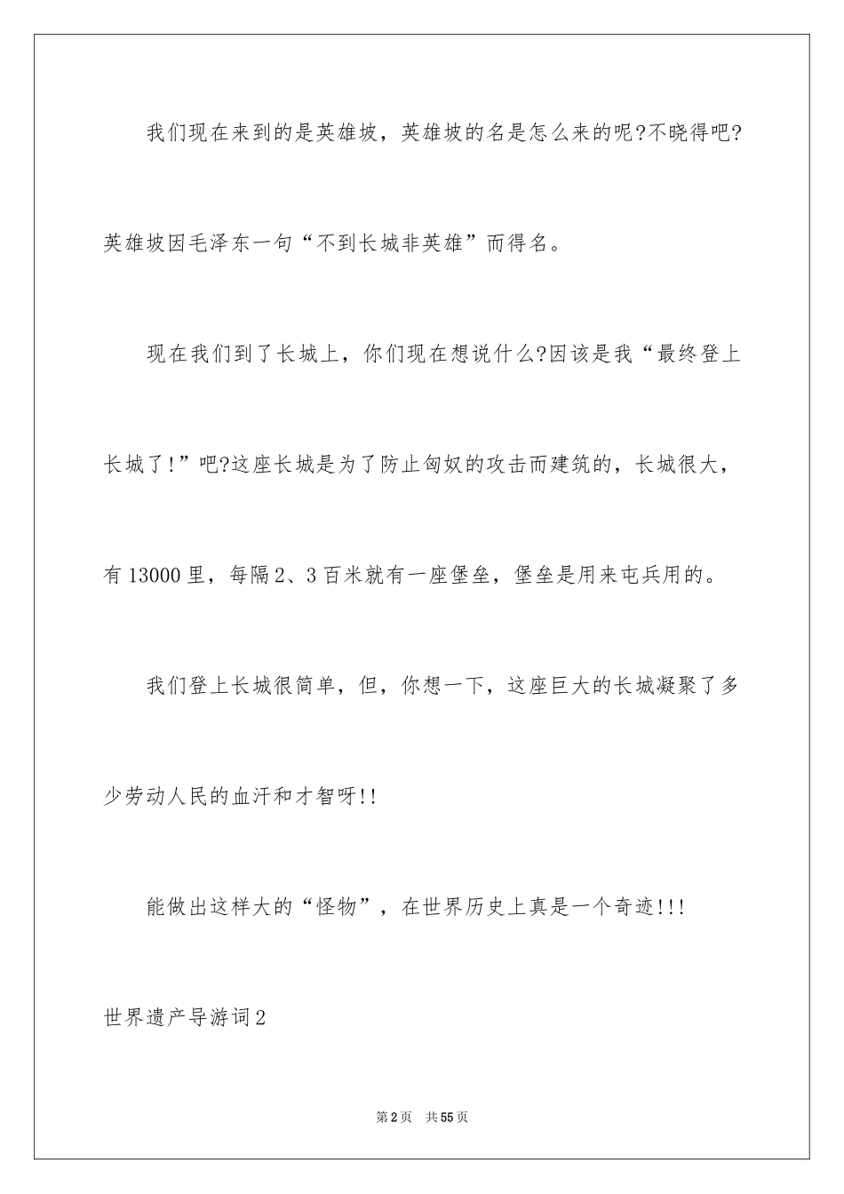 2024世界遗产导游词_15_第2页