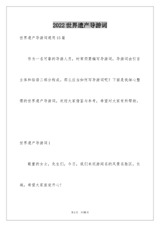 2024世界遗产导游词_15