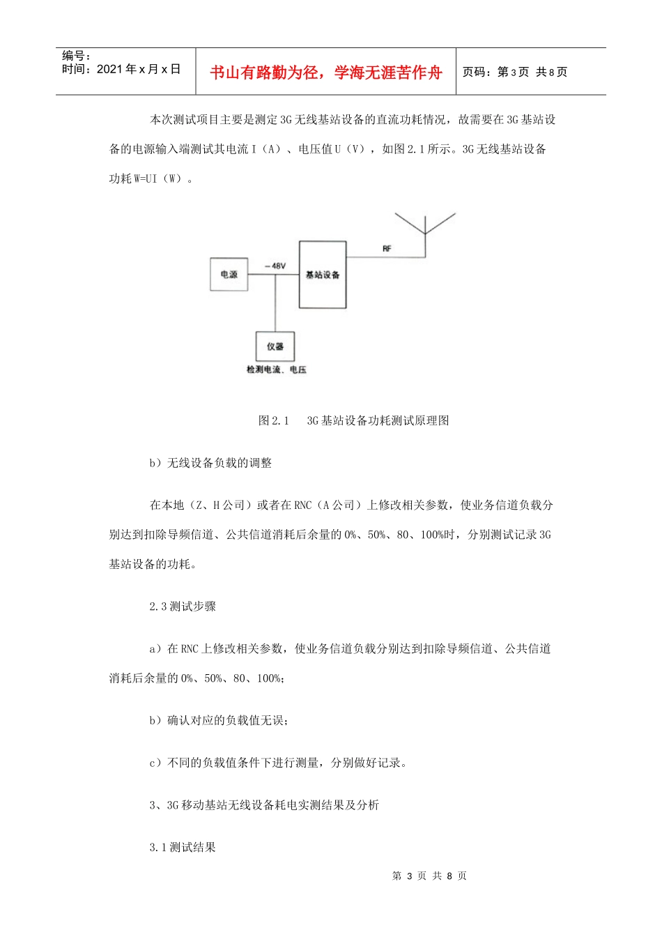 3G典型无线设备耗电实测研究_第3页