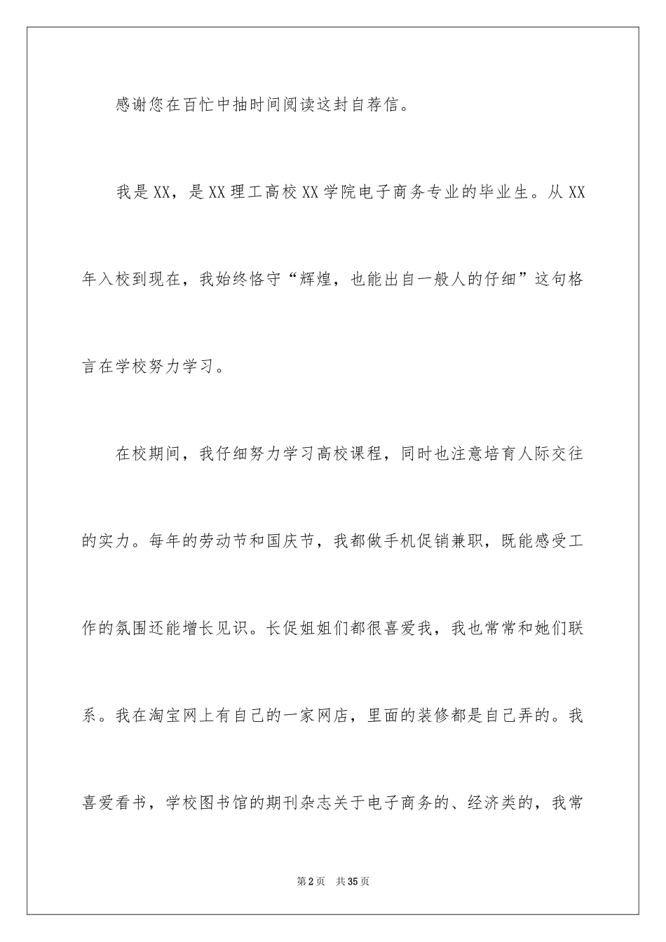 2024商务专业自荐信_1_第2页