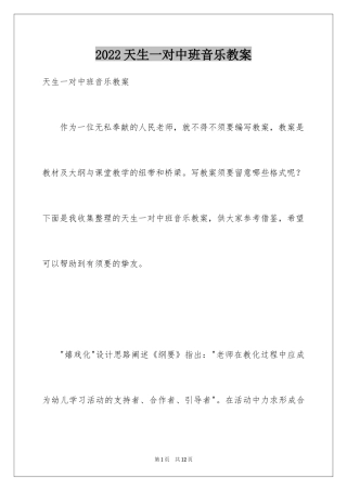 2024天生一对中班音乐教案