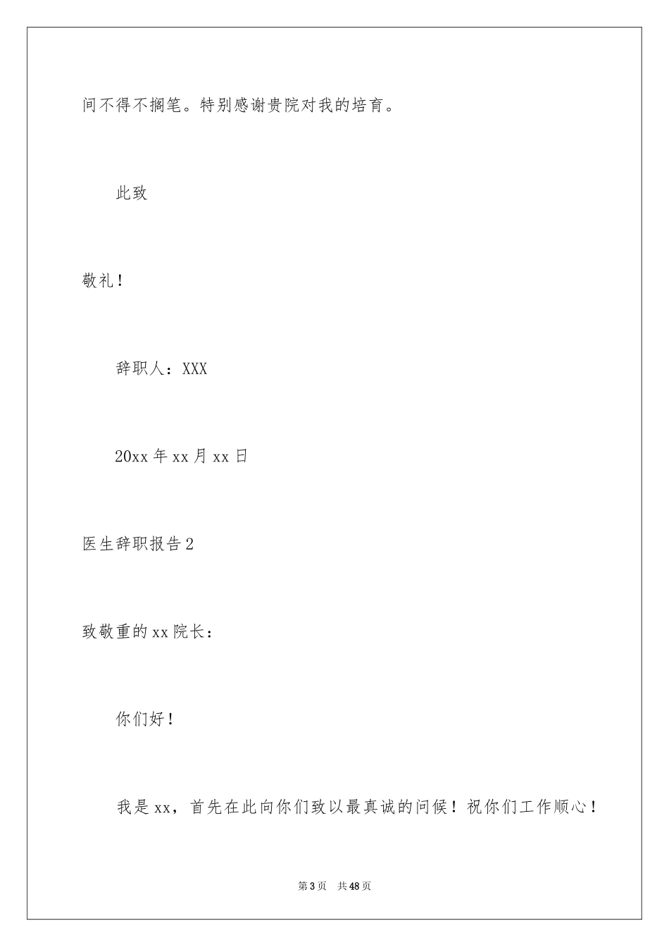 2024医生辞职报告_1_第3页