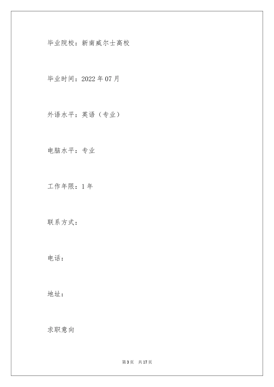 2024专科应届生求职简历_第3页