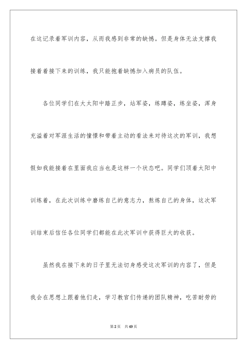 2024大学生军训心得体会_124_第2页