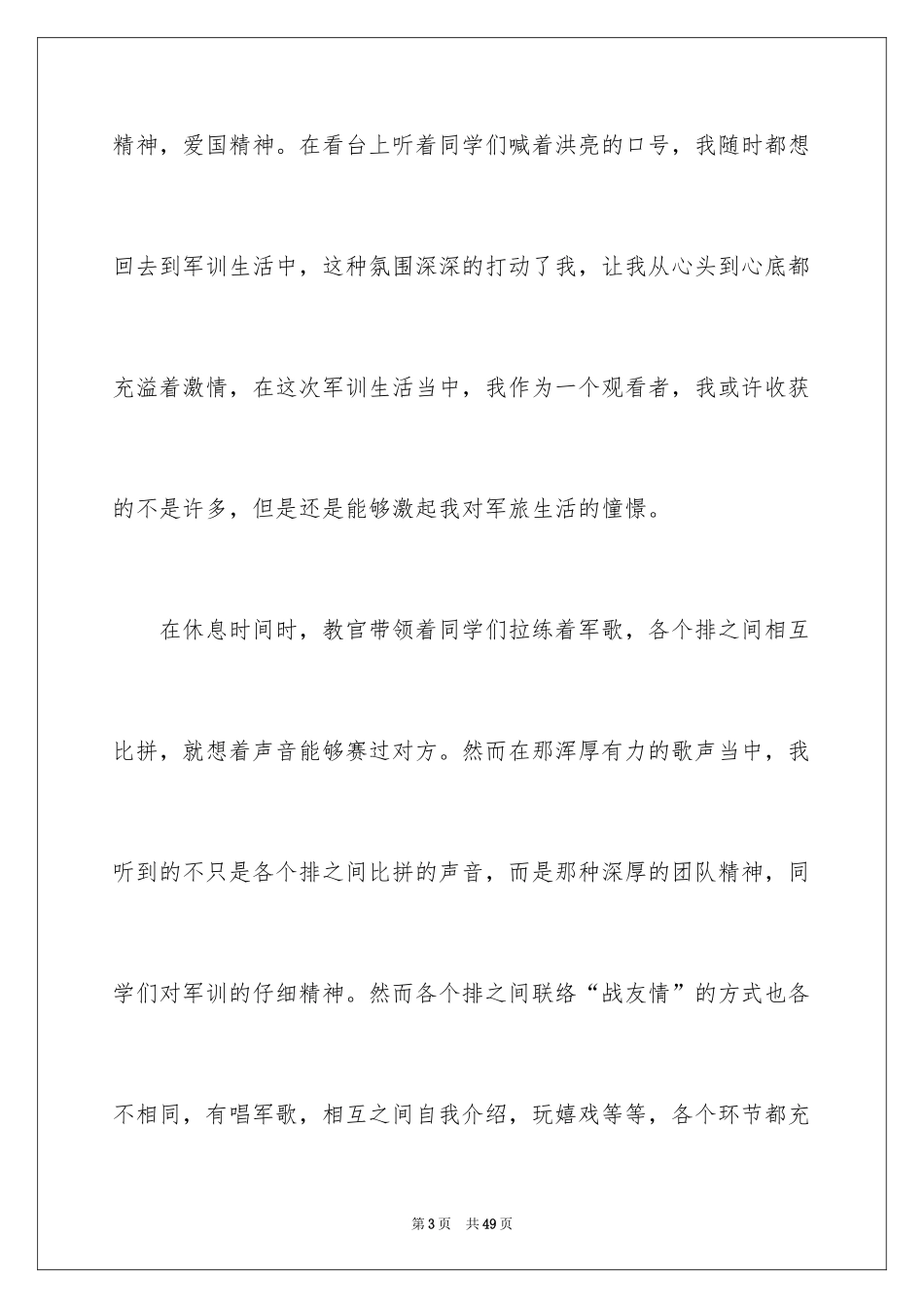 2024大学生军训心得体会_124_第3页