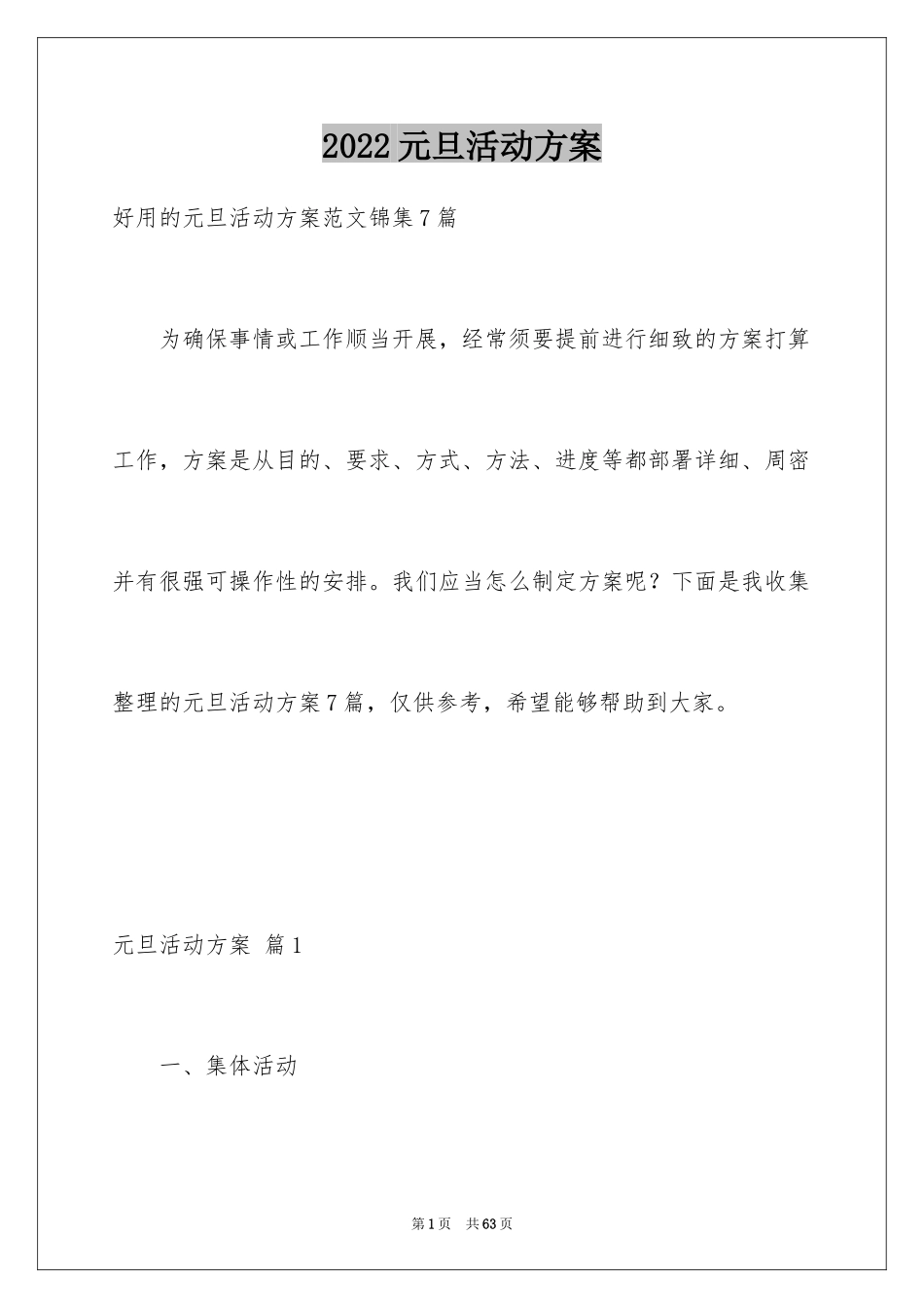 2024元旦活动方案_167_第1页