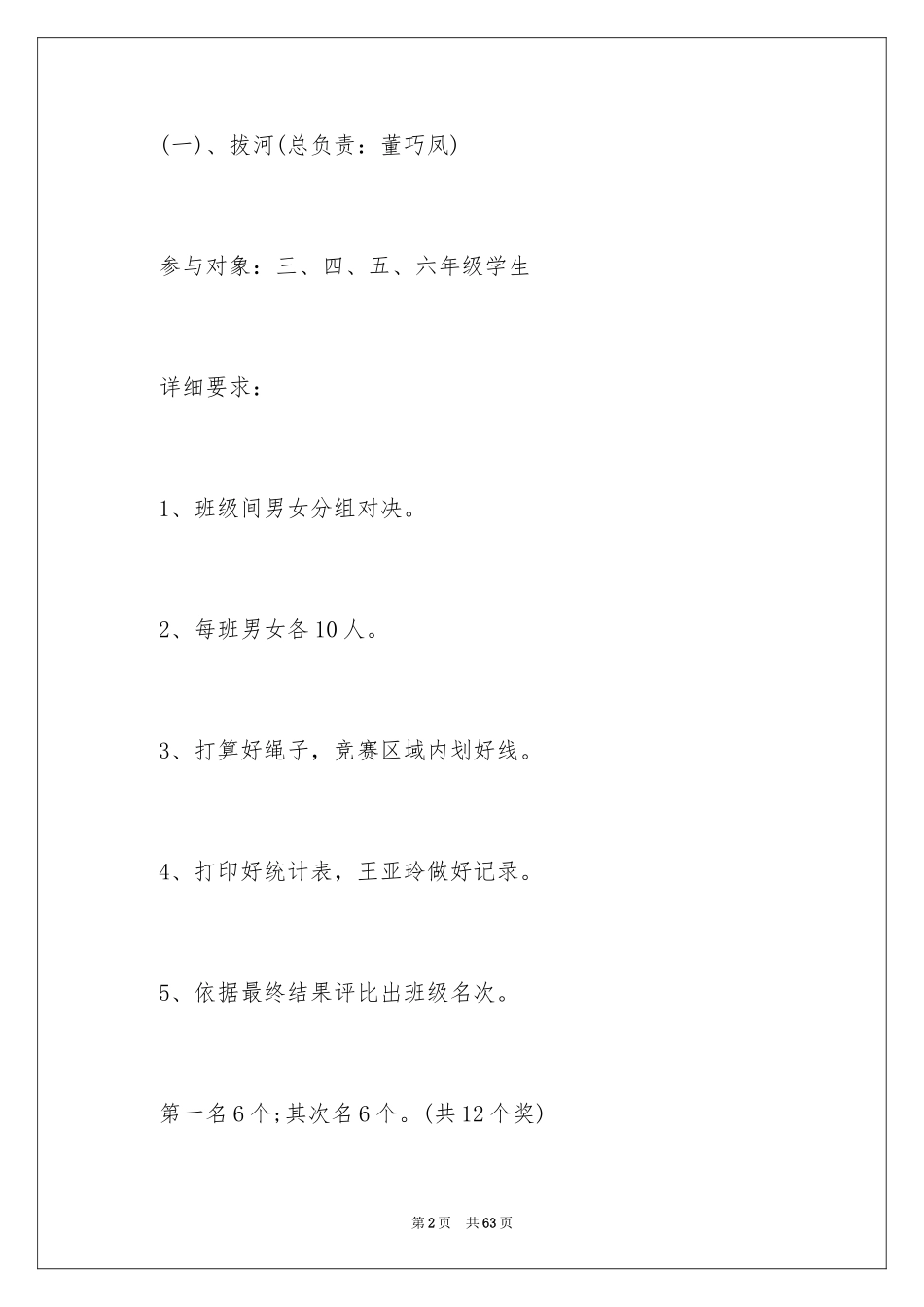2024元旦活动方案_167_第2页