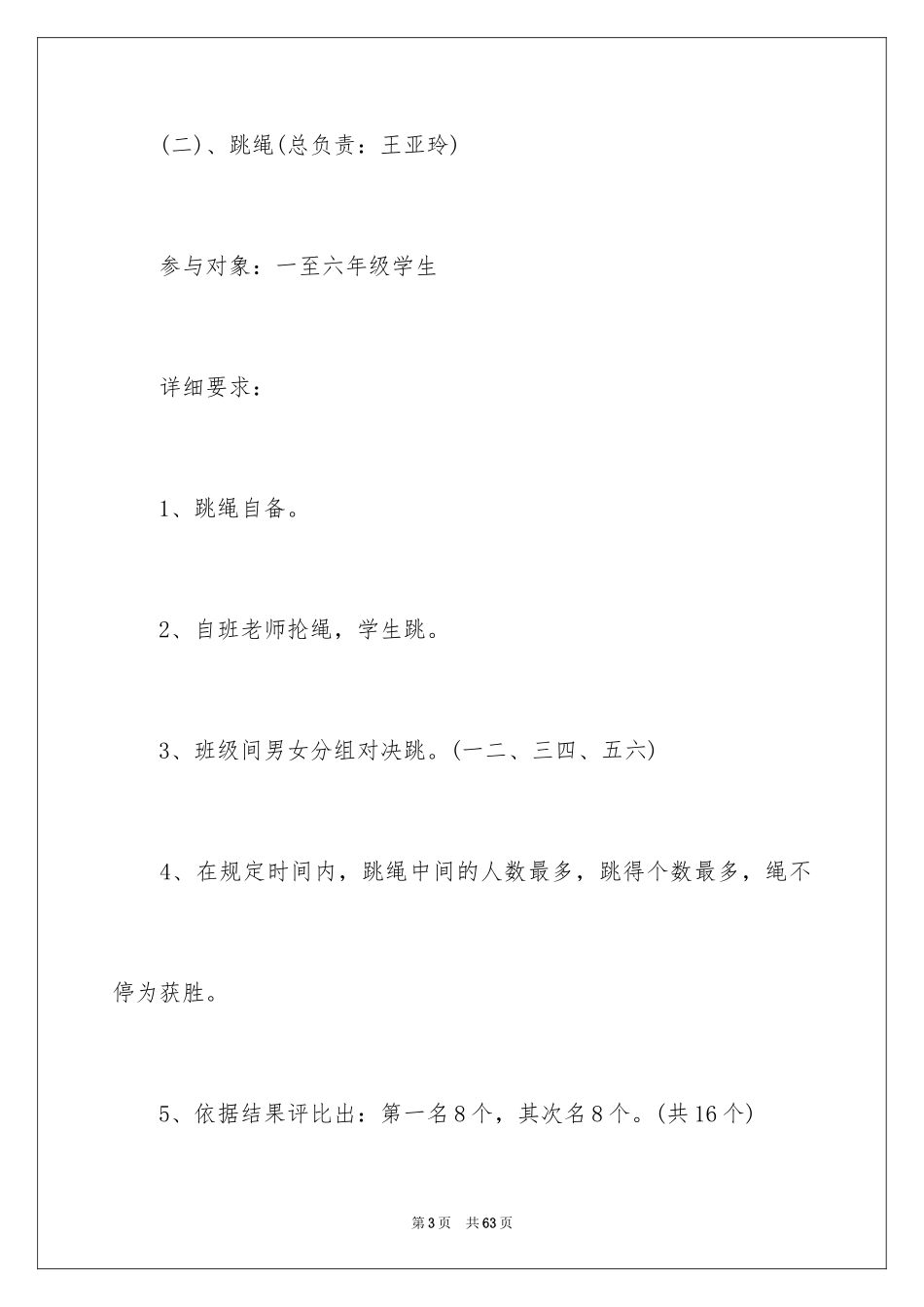 2024元旦活动方案_167_第3页