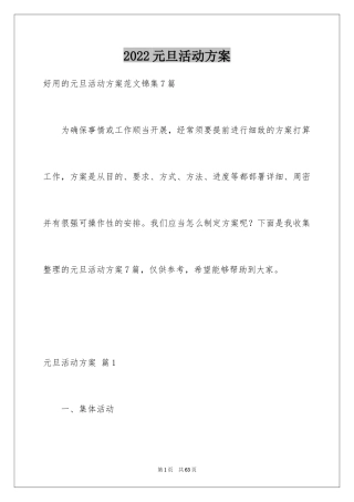 2024元旦活动方案_167