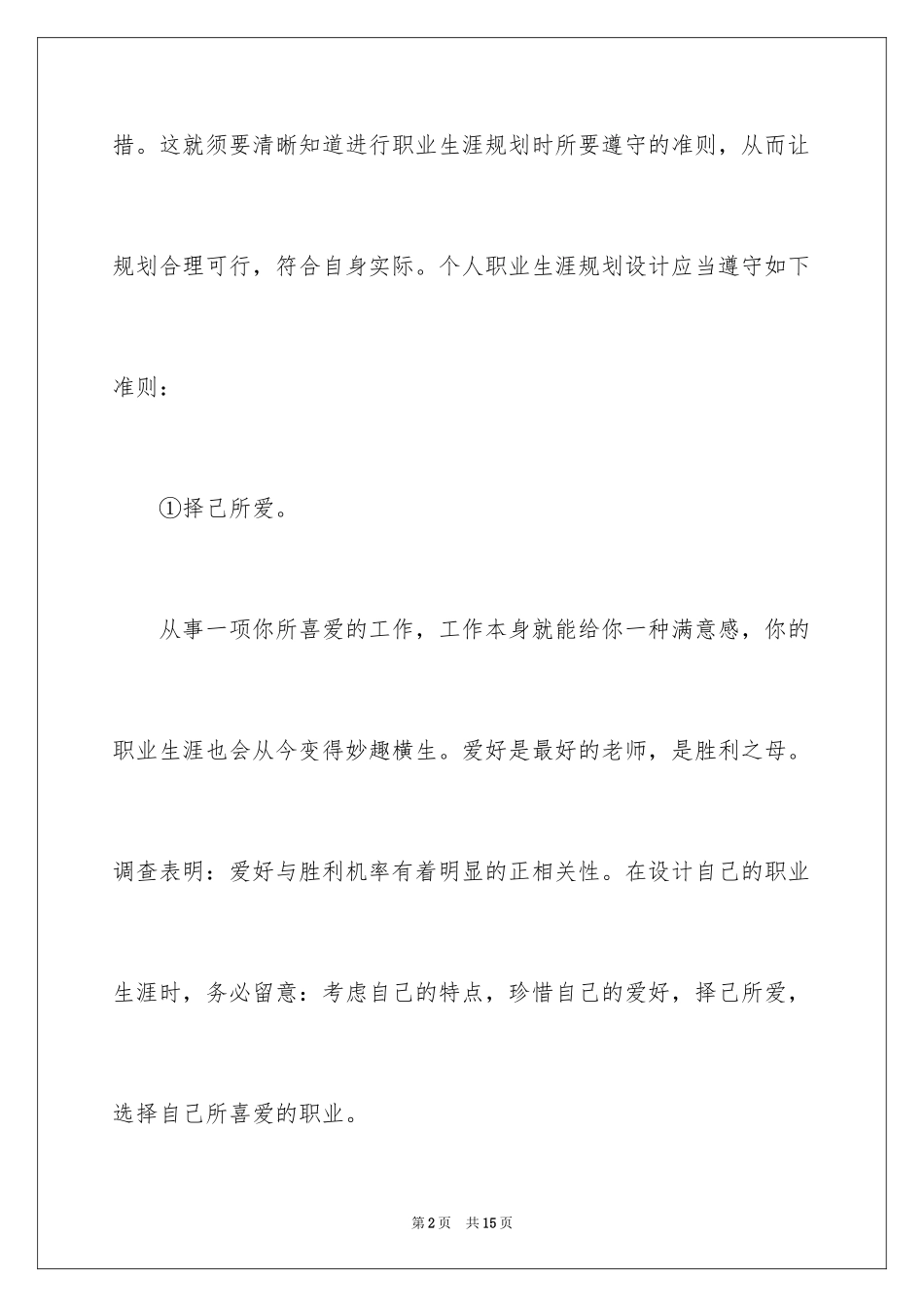 2024个人职业规划_第2页