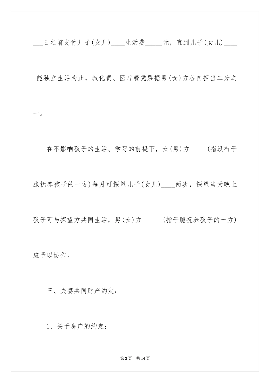 2024协议离婚协议书_269_第3页