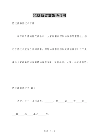 2024协议离婚协议书_269