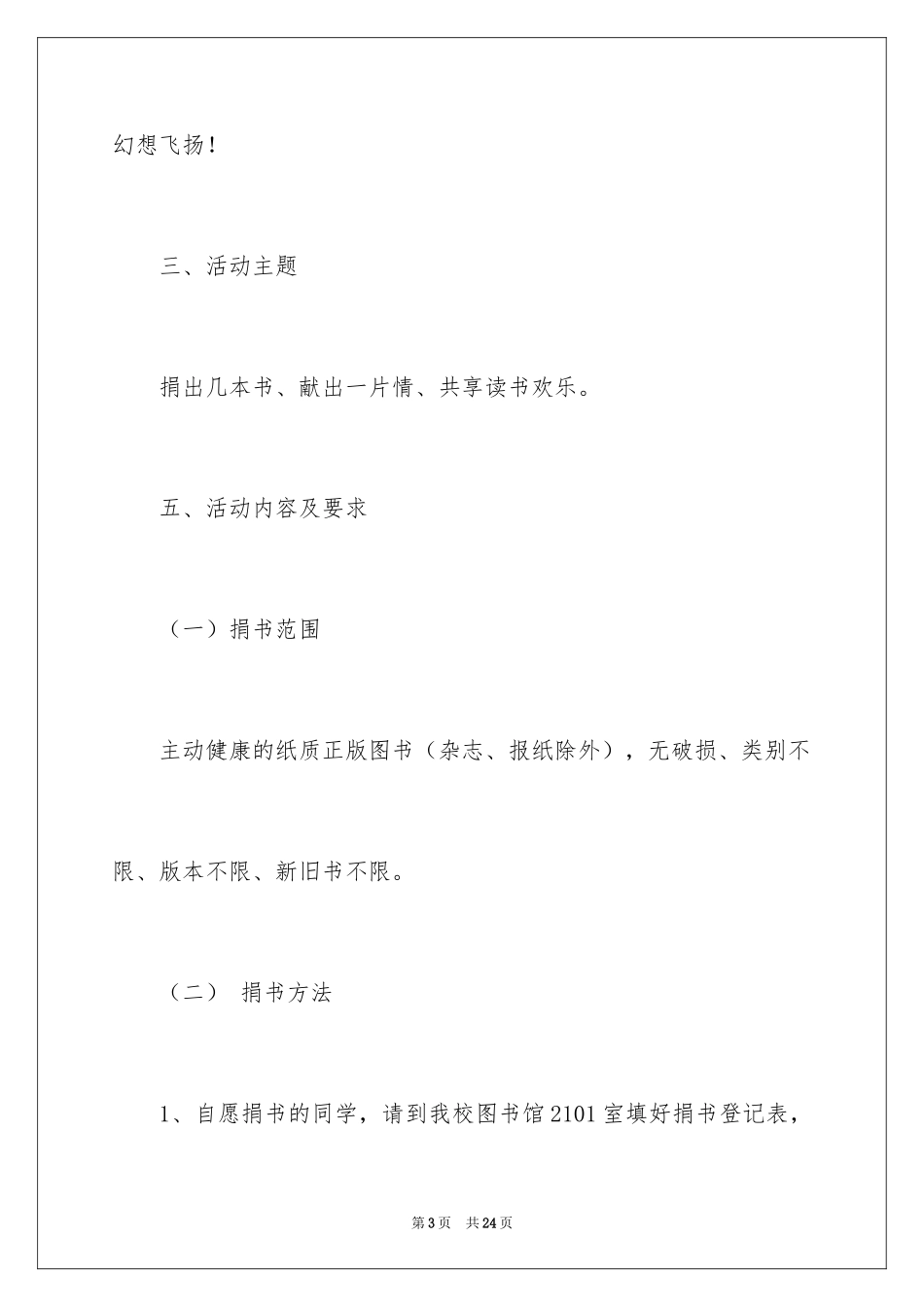 2024学校捐书倡议书_13_第3页