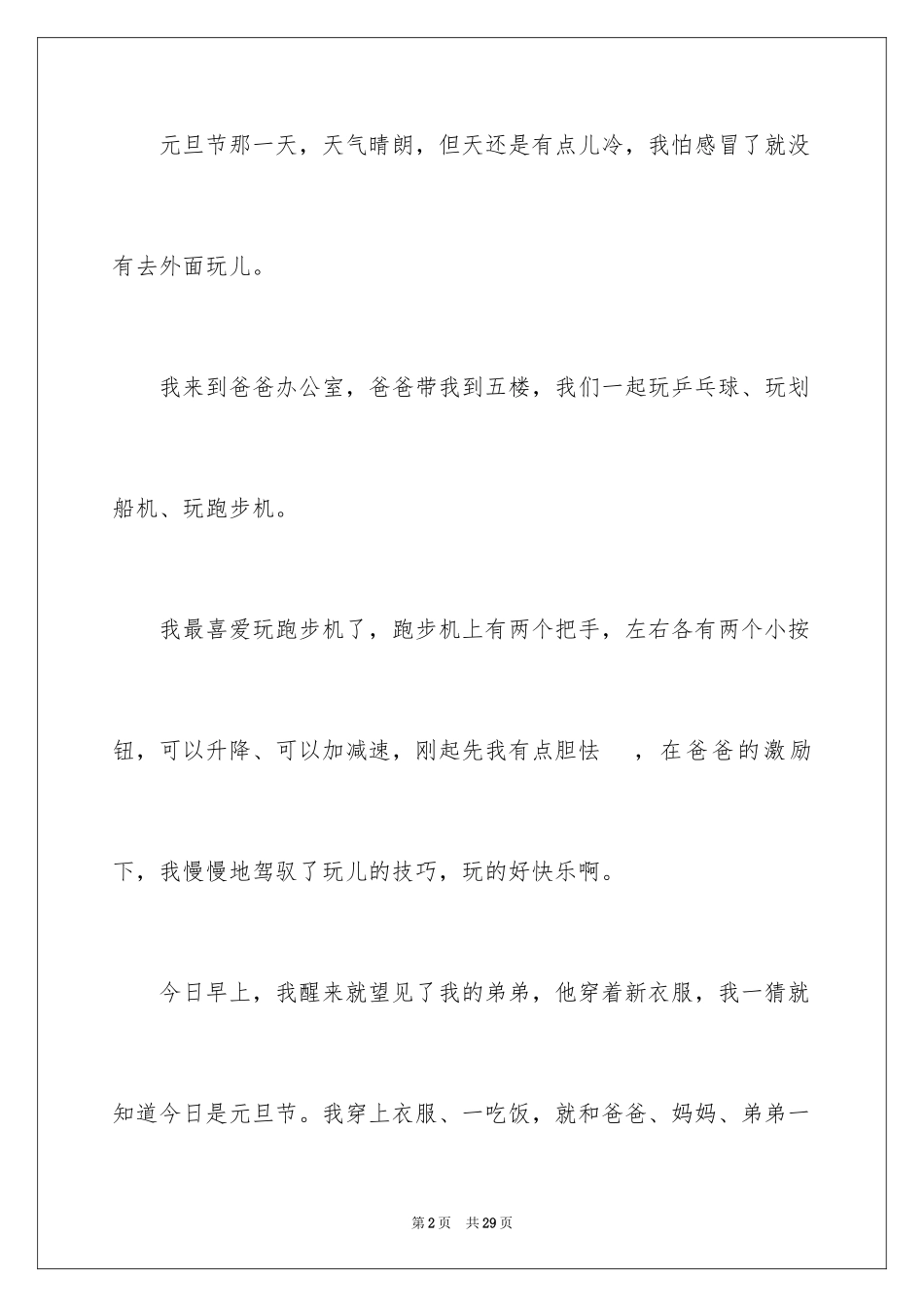 2024元旦节作文_第2页