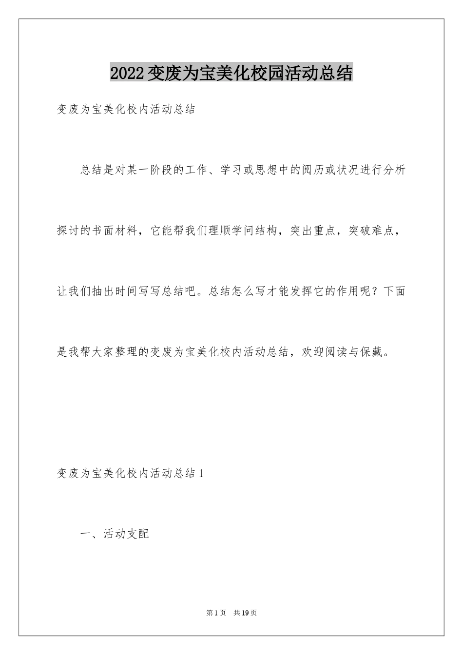 2024变废为宝美化校园活动总结_第1页