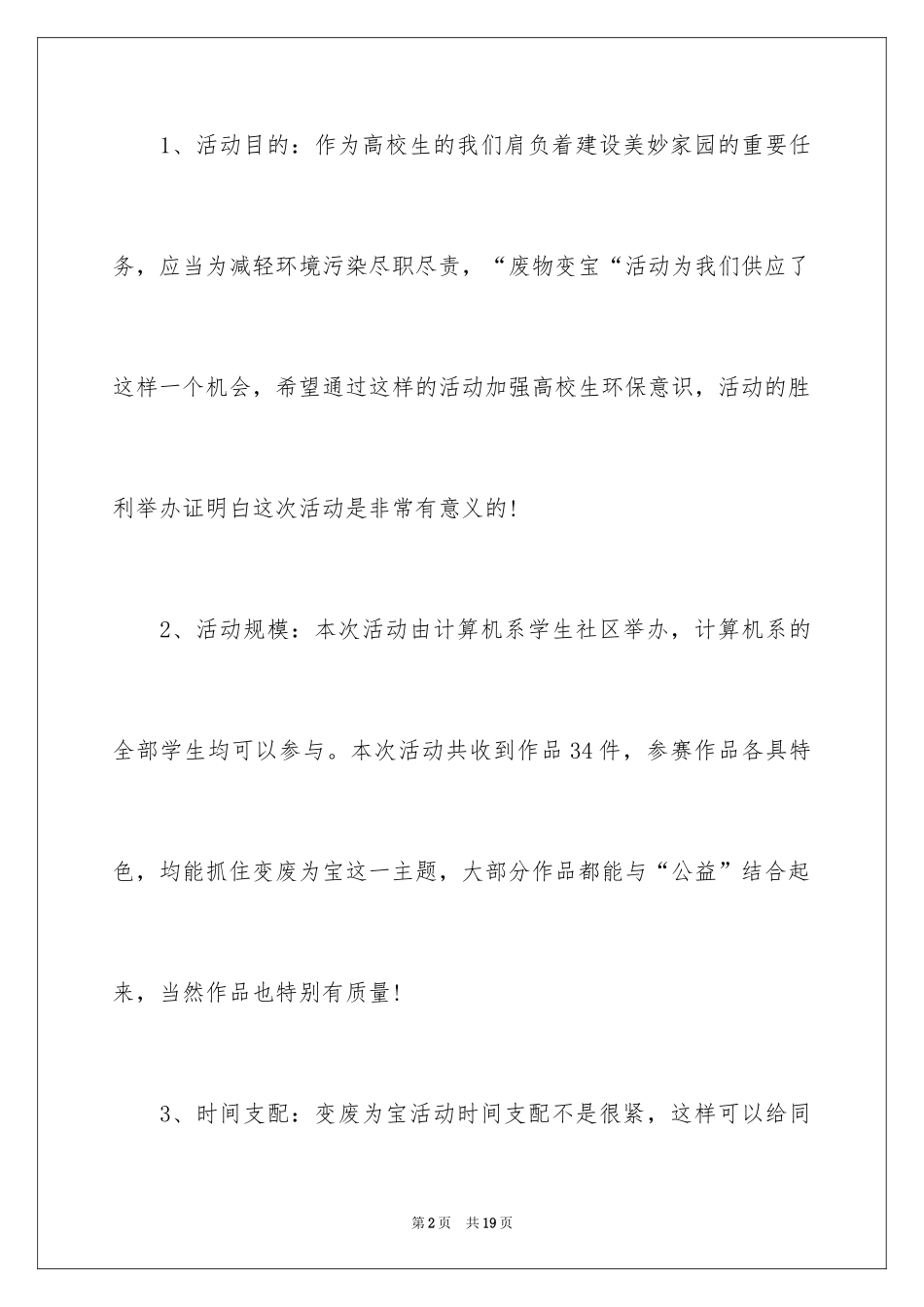 2024变废为宝美化校园活动总结_第2页