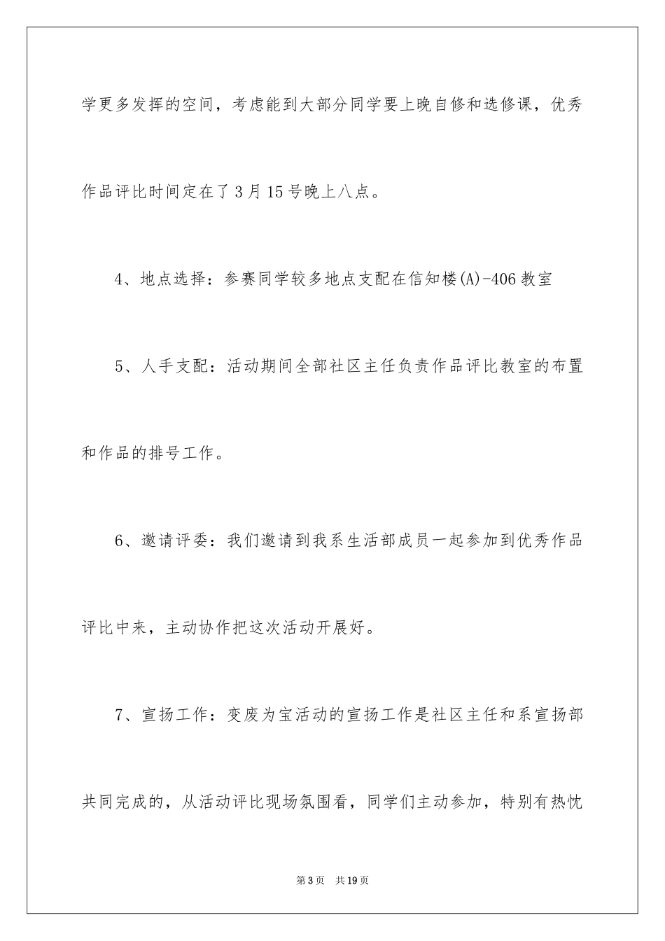 2024变废为宝美化校园活动总结_第3页
