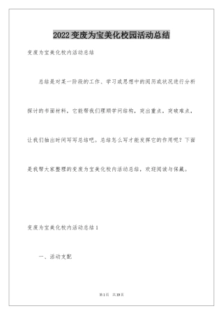 2024变废为宝美化校园活动总结