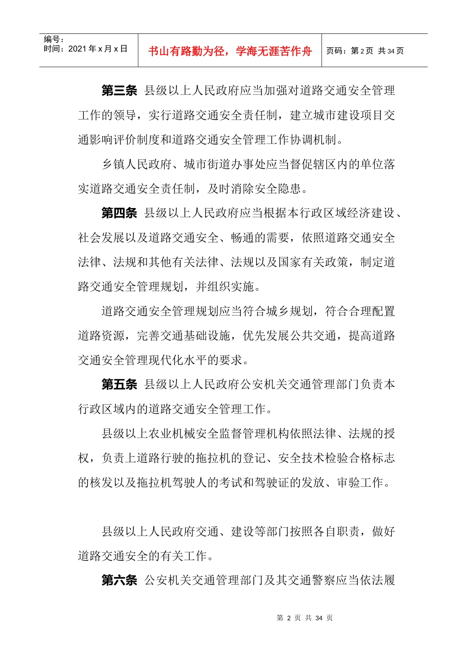 广西壮族自治区道路交通安全条例_第2页