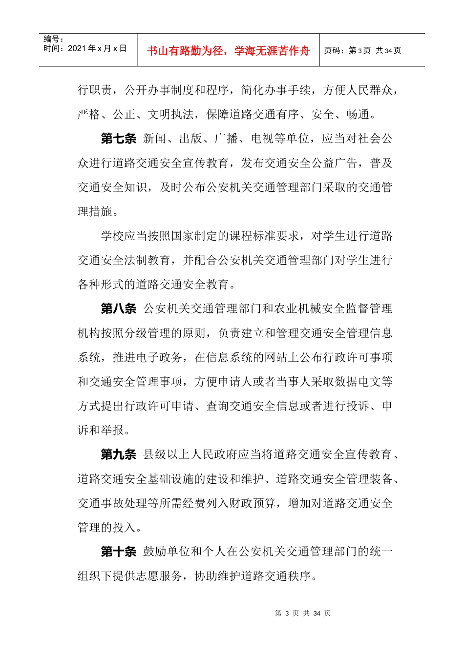 广西壮族自治区道路交通安全条例_第3页