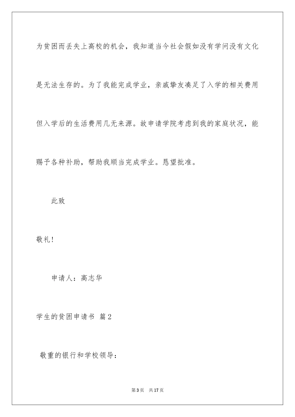 2024学生的贫困申请书_7_第3页