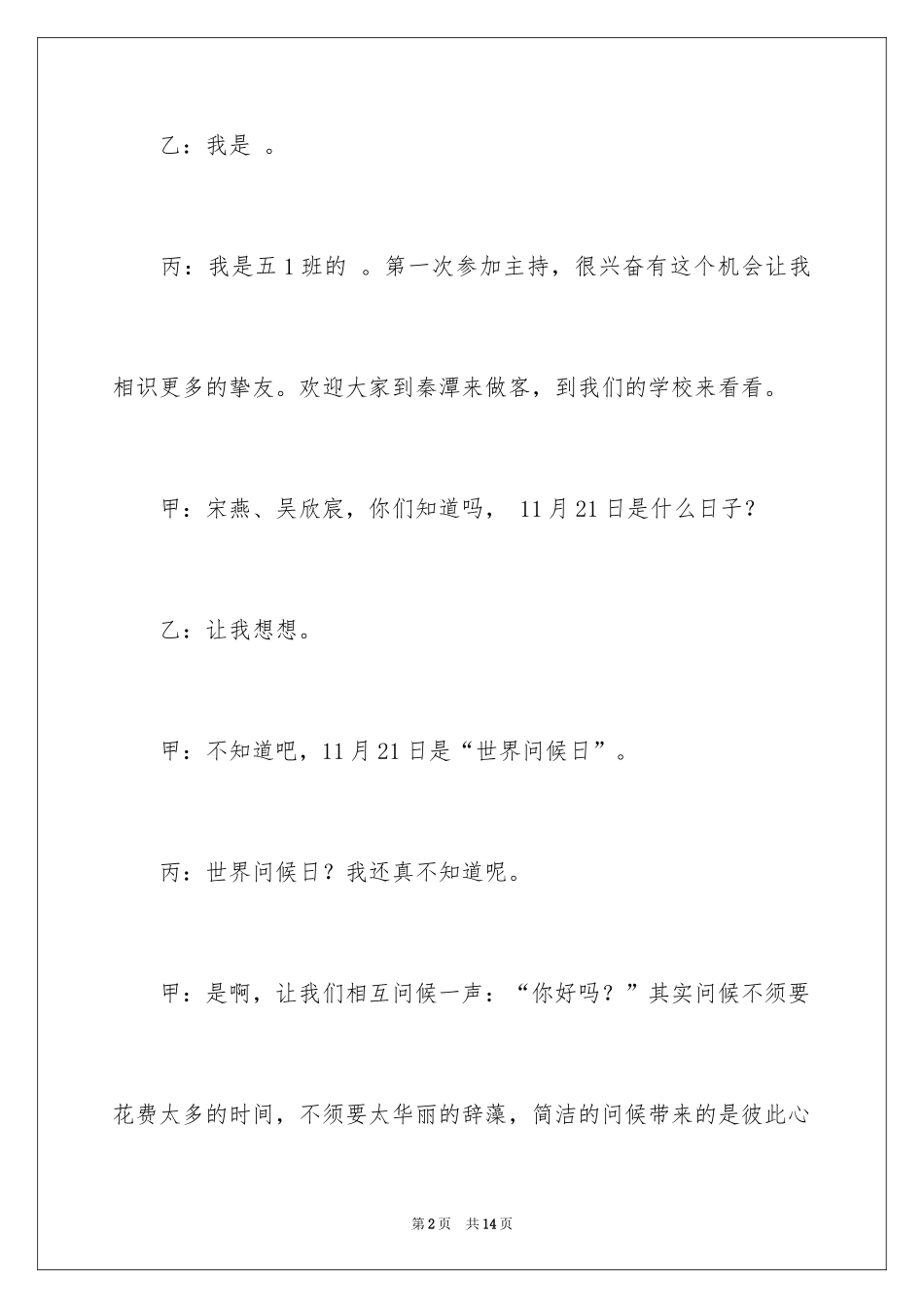 2024世界问候日广播稿_1_第2页