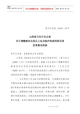 我省拟增补的209种基本药物