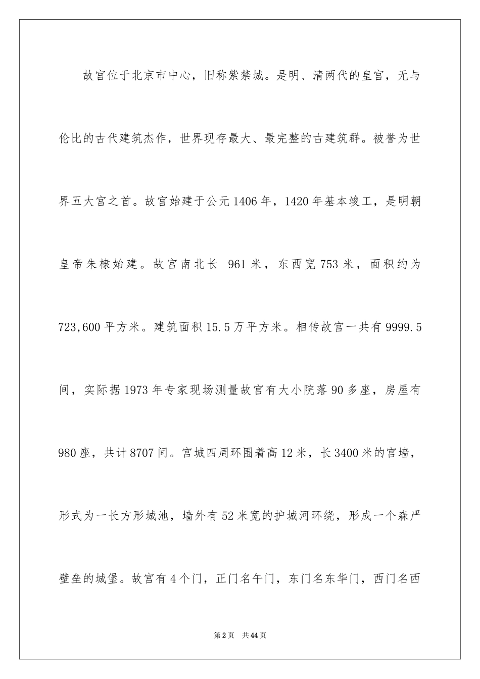 2024 故宫导游词_1_第2页