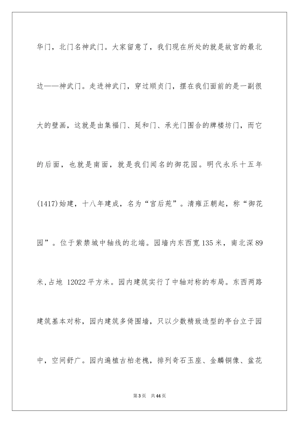 2024 故宫导游词_1_第3页