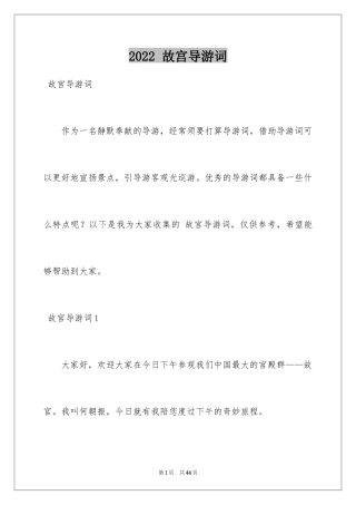 2024 故宫导游词_1