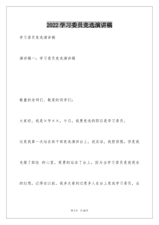 2024学习委员竞选演讲稿_72
