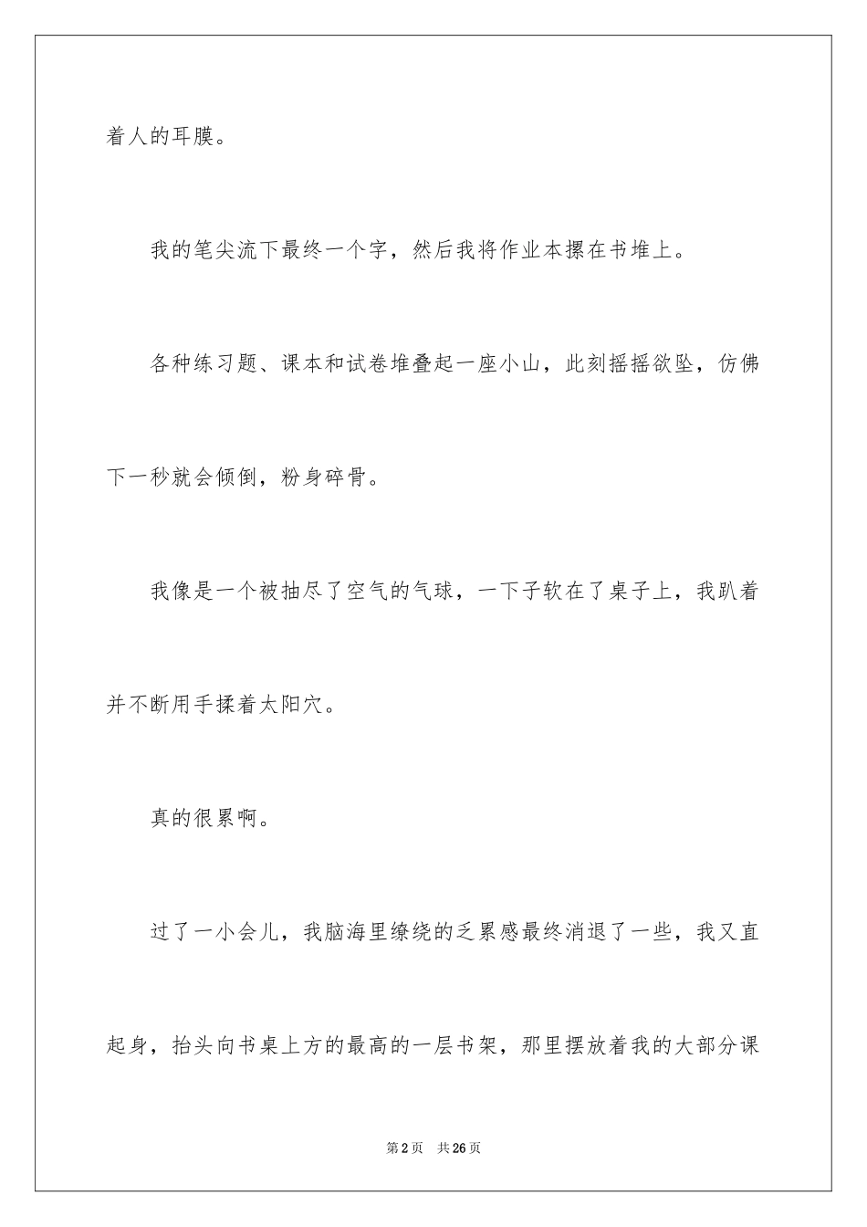 2024初三满分作文_21_第2页